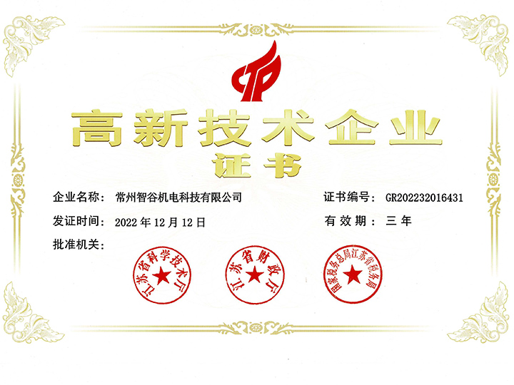 High Enterprise Certificate (2022-2025)