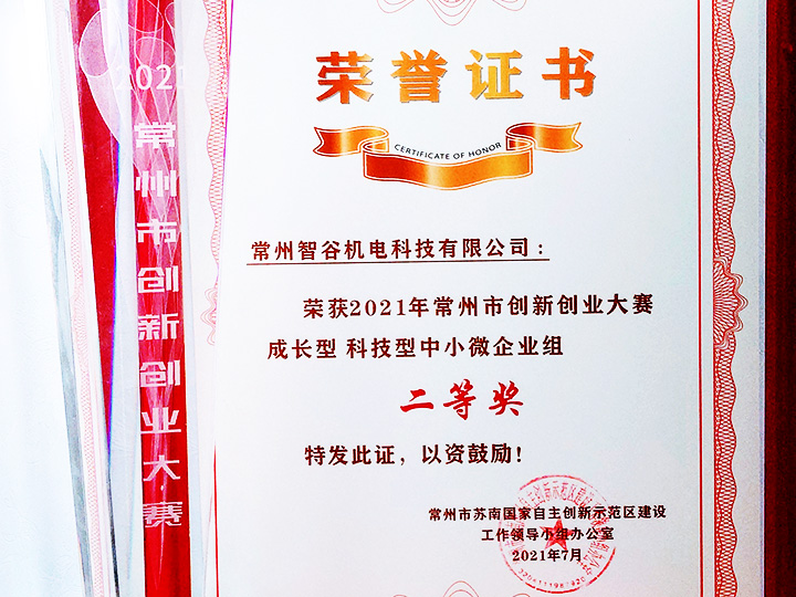 2021 Changzhou Innovation and Entrepreneurship Competition