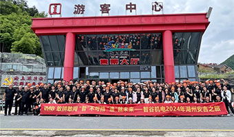 Dare to Strive, Dare to Pioneer—Innovation Knows No Bounds | A Look Back at the IMB Team-Building Event