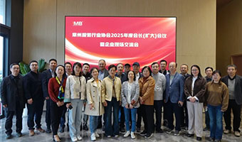 The Changzhou Garment Industry Association Successfully Held Its 2025 Annual (Enlarged) Presidents' Meeting and On-Site Enterprise Exchange at Changzhou Zhigu