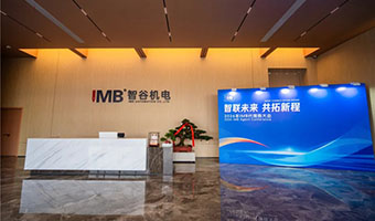 Connecting the Future, Pioneering New Horizons | IMB 2026 Distributor Conference Concludes Successfully